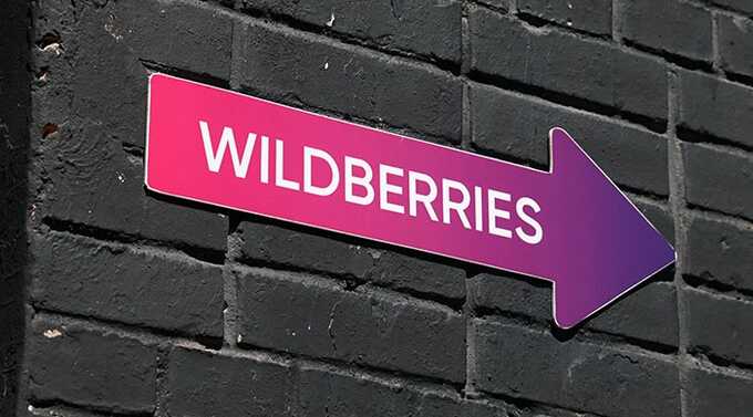     Wildberries