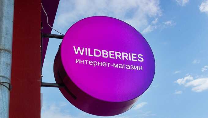  Wildberries   