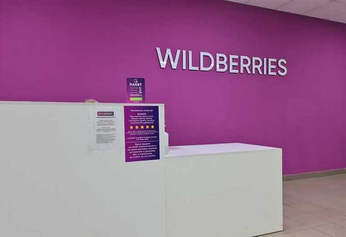     Wildberries   