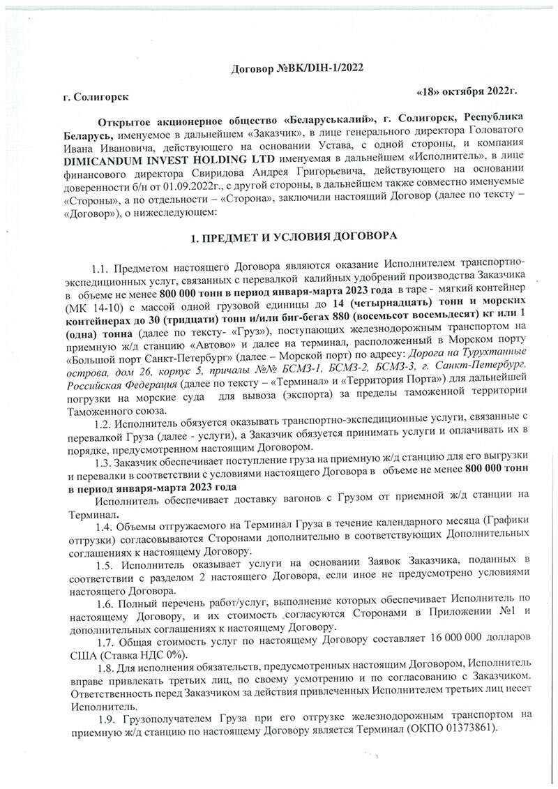 investigations/belarus-potash-document1.jpg