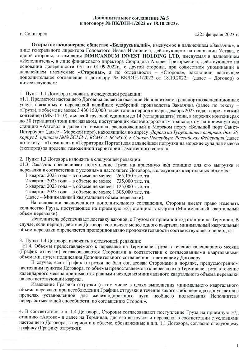 investigations/belarus-potash-document2.jpg