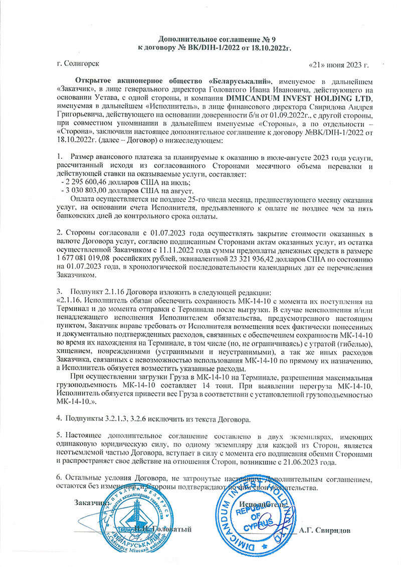 investigations/belarus-potash-document3.jpg